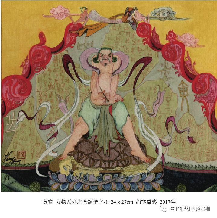 工在当代：工笔重彩画家黄欢（《中国艺术金融》2018-12）