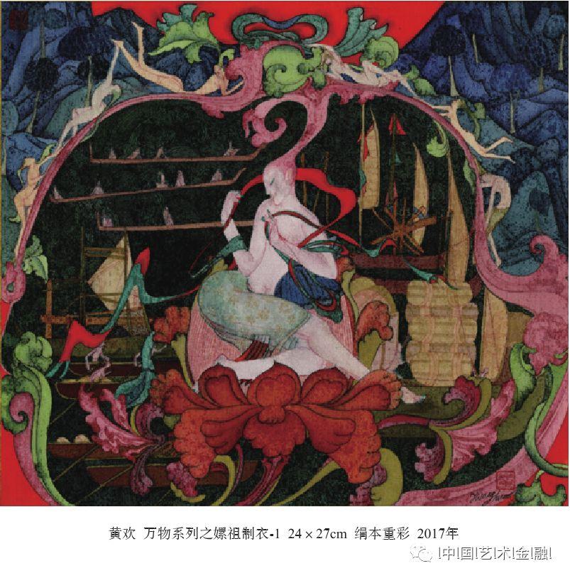 工在当代：工笔重彩画家黄欢（《中国艺术金融》2018-12）