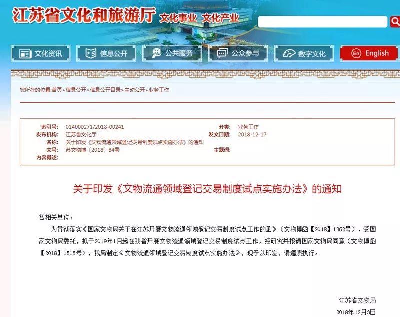 政策法规｜《文物流通领域登记交易制度试点实施办法》全文公布