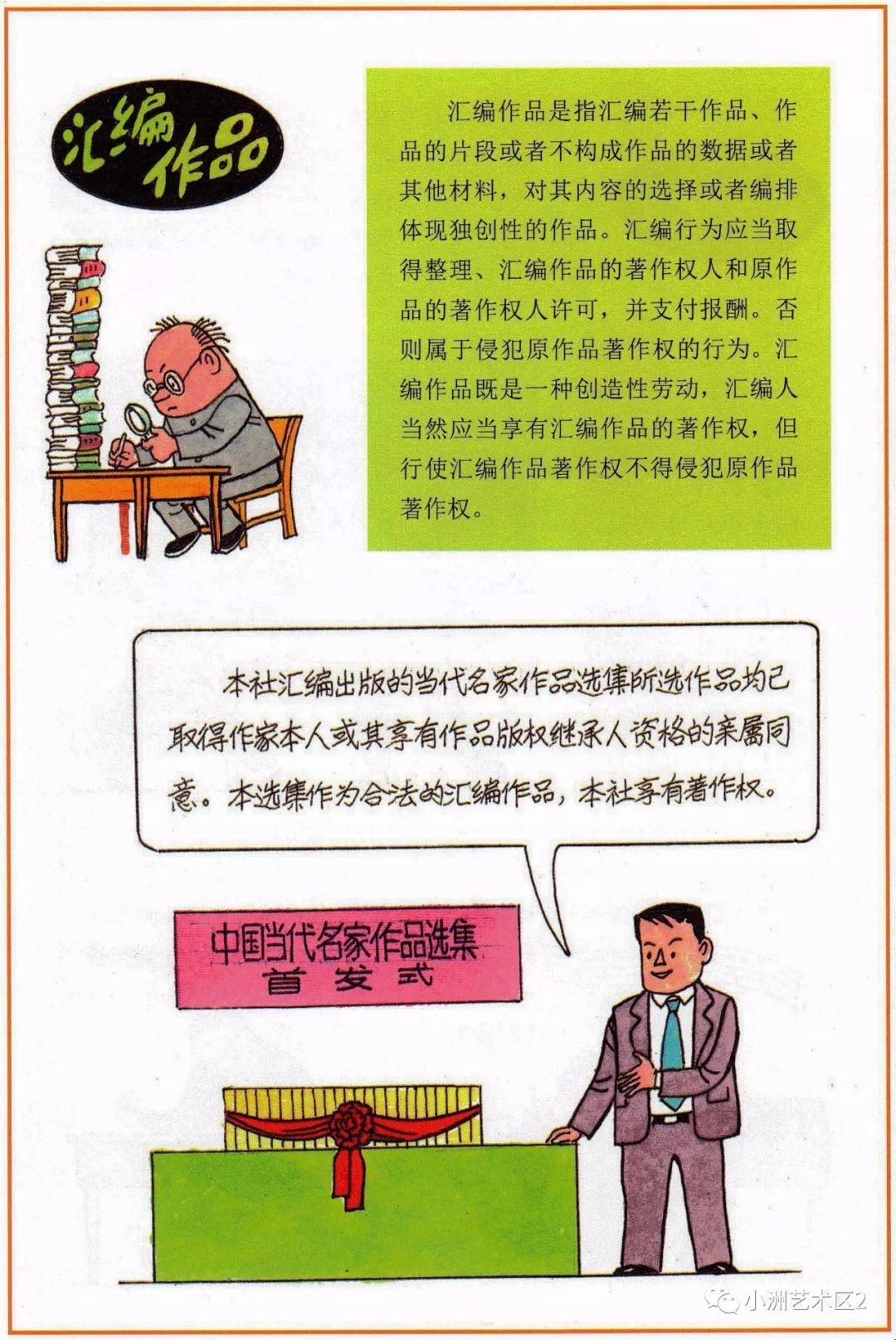 《图解版权知识》（二）