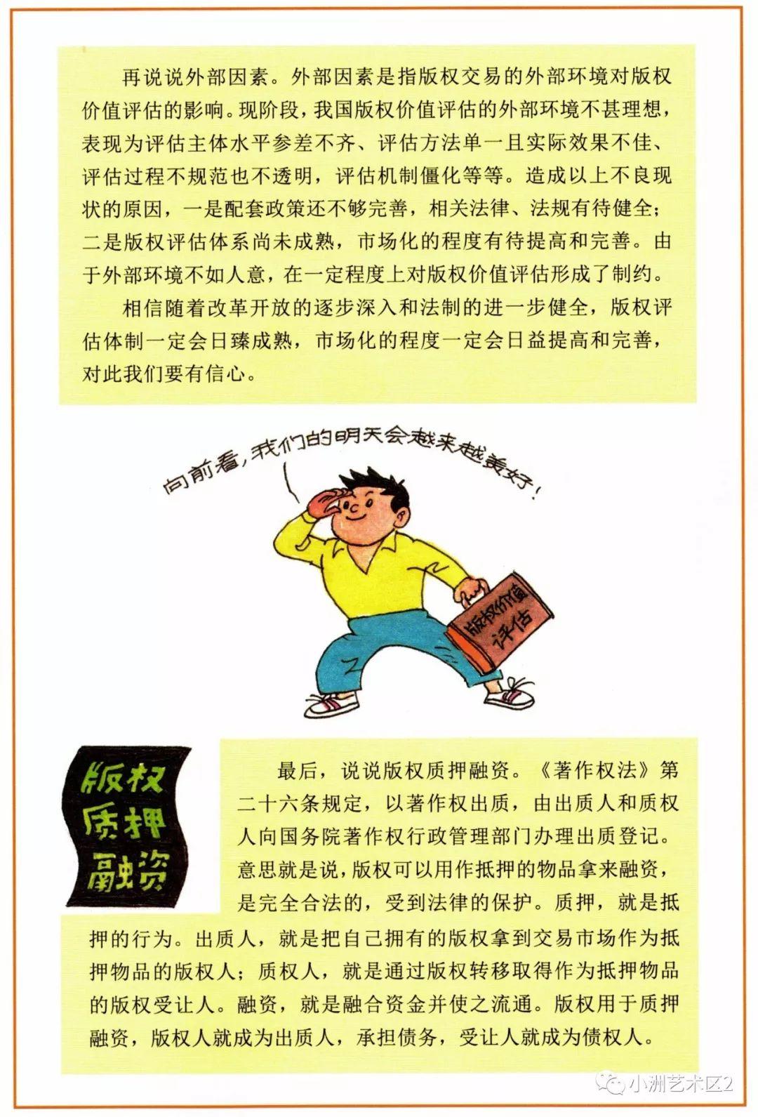 《图解版权知识》（三）