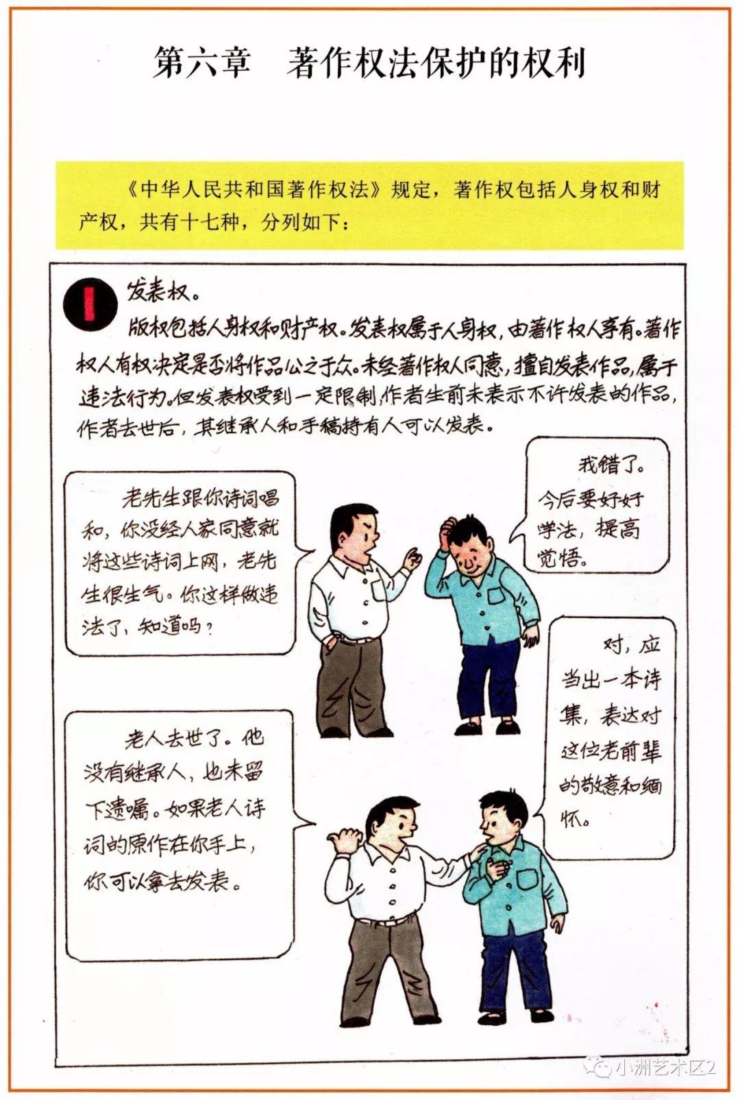 《图解版权知识》（二）