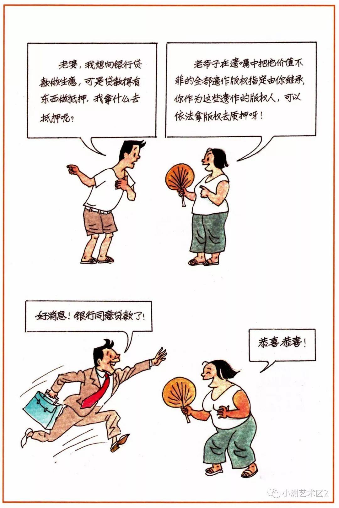 《图解版权知识》（三）