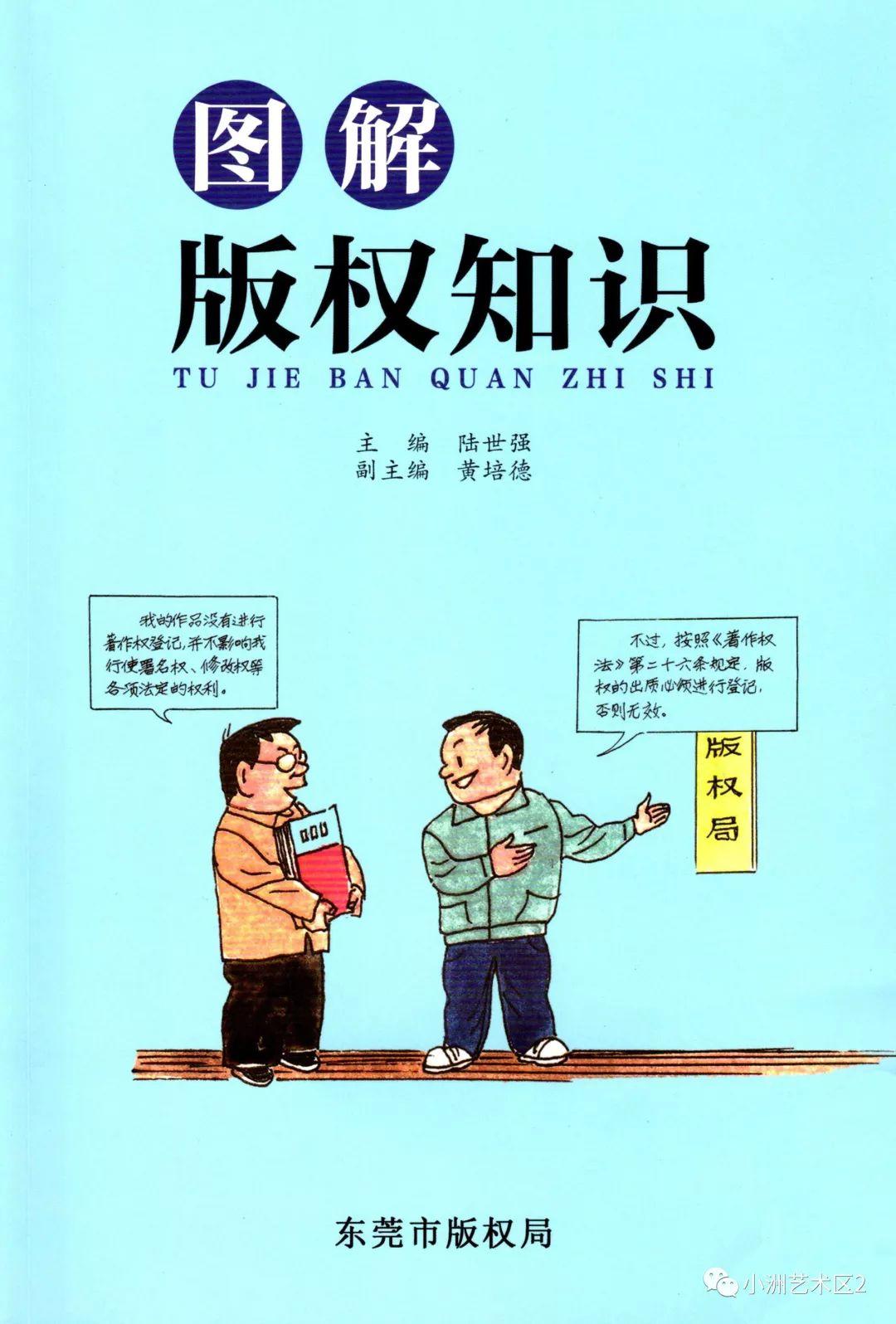《图解版权知识》（二）
