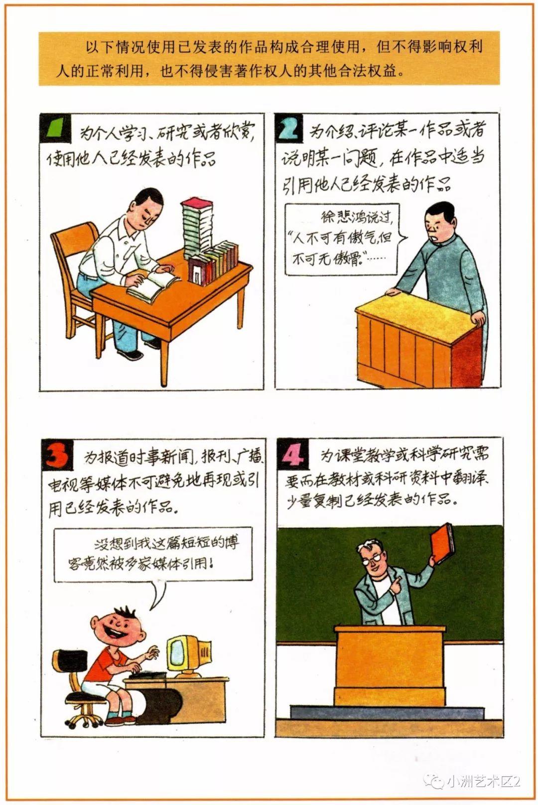 《图解版权知识》（三）