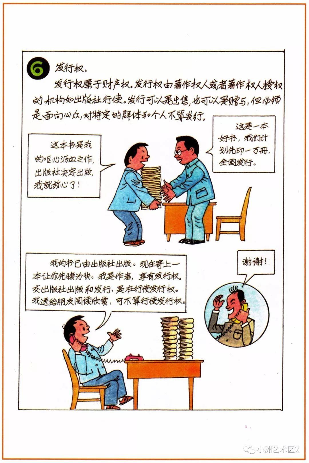 《图解版权知识》（二）