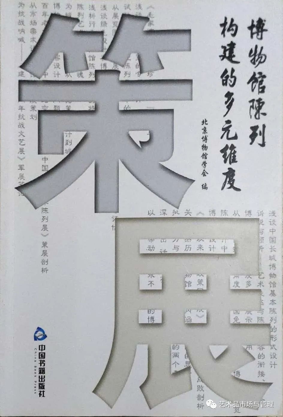 策展书单推荐一（中文类42本）