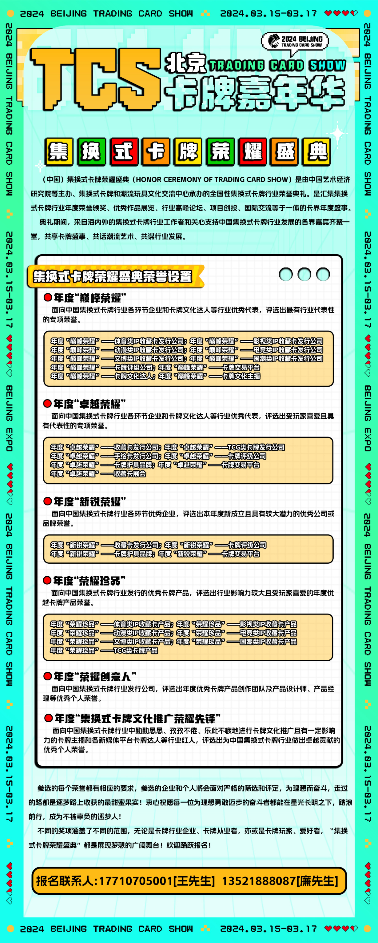 关于举办（中国）集换式卡牌荣耀盛典、集换式卡牌电商主播选品节、TCS卡牌嘉年华活动的通知